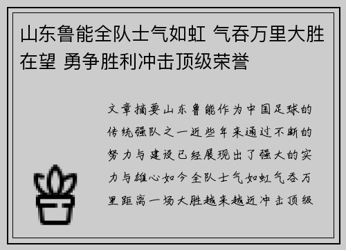 山东鲁能全队士气如虹 气吞万里大胜在望 勇争胜利冲击顶级荣誉