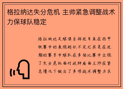 格拉纳达失分危机 主帅紧急调整战术力保球队稳定