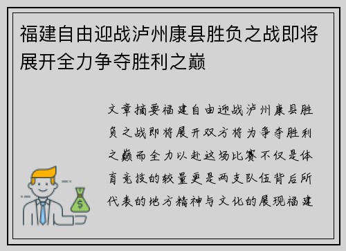 福建自由迎战泸州康县胜负之战即将展开全力争夺胜利之巅